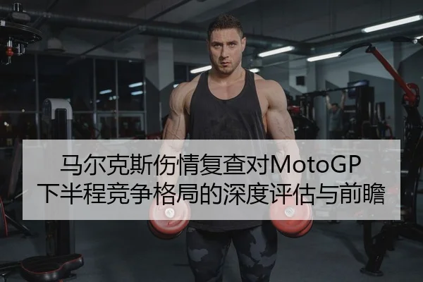 ma-er-ke-si-shang-qing-fu-cha-dui-xia-ban-cheng-jing-zheng-ge-ju-de-shen-du-ping-gu-yu-qian-zhan-2-126.jpg